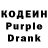 Кодеиновый сироп Lean Purple Drank Preepree Sooproo