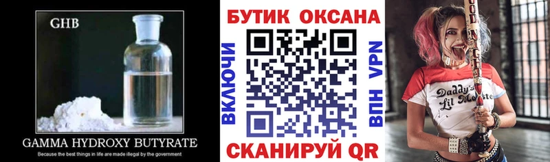 Бутират жидкий экстази  Новотитаровская 
