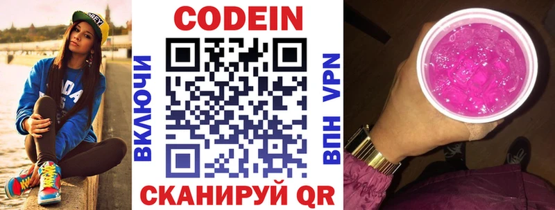 Кодеин напиток Lean (лин)  кракен как зайти  Новотитаровская  как найти  